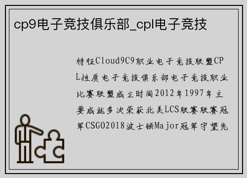 cp9电子竞技俱乐部_cpl电子竞技