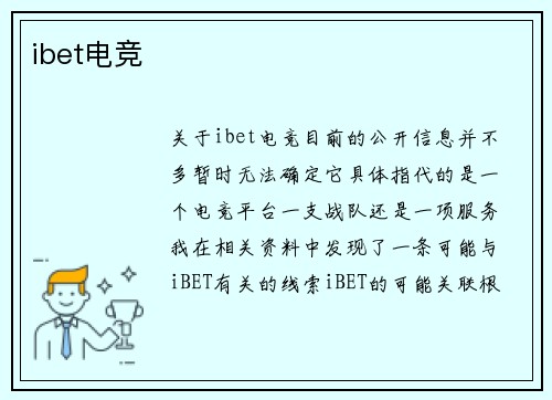 ibet电竞