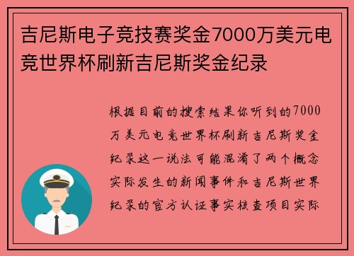 吉尼斯电子竞技赛奖金7000万美元电竞世界杯刷新吉尼斯奖金纪录