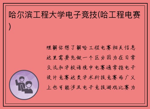 哈尔滨工程大学电子竞技(哈工程电赛)