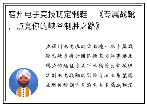 宿州电子竞技班定制鞋—《专属战靴，点亮你的峡谷制胜之路》
